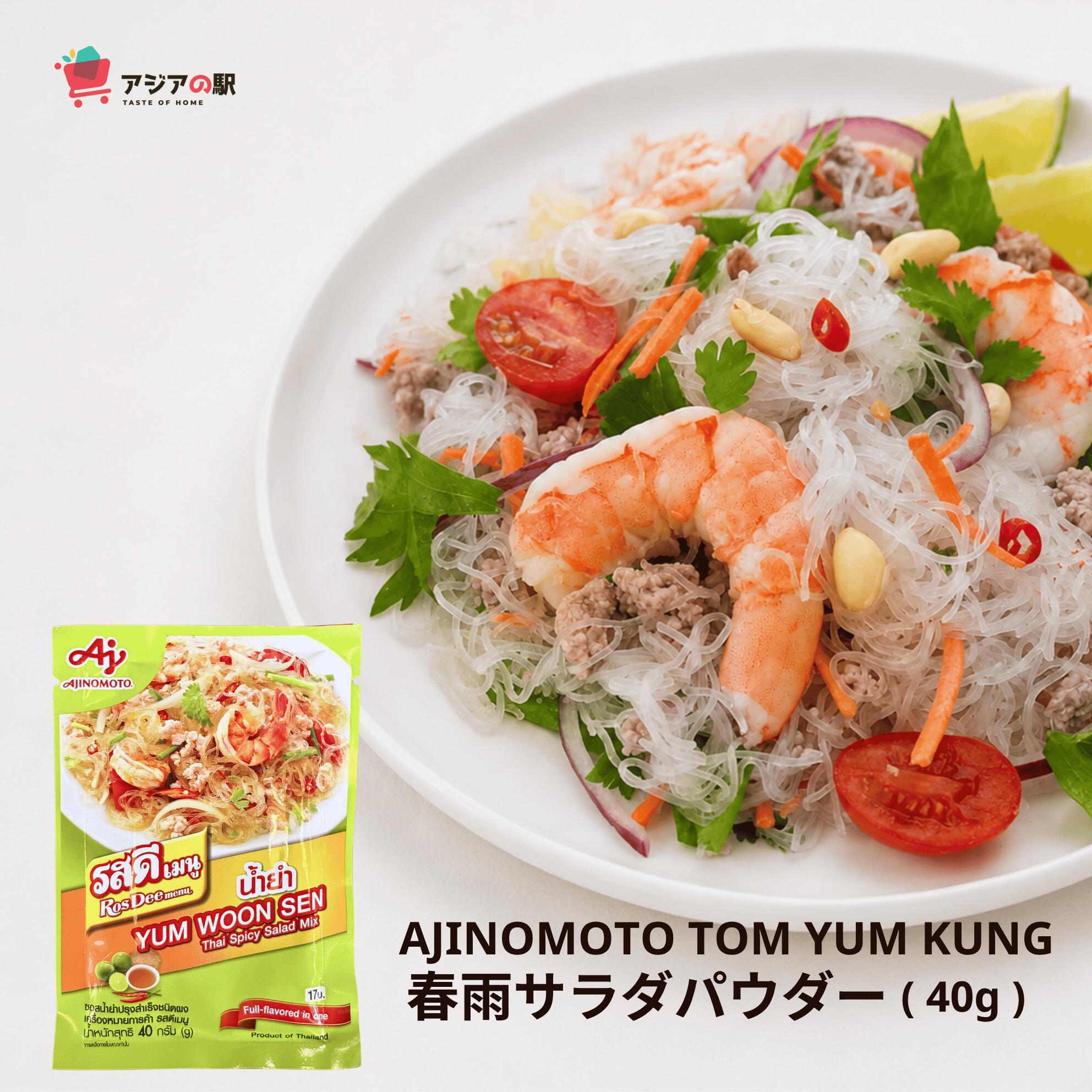 AJINOMOTO YUM WOON SEN THAI SPICY SALAD SAUCE POWDER, 味の素　春雨サラダパウ...