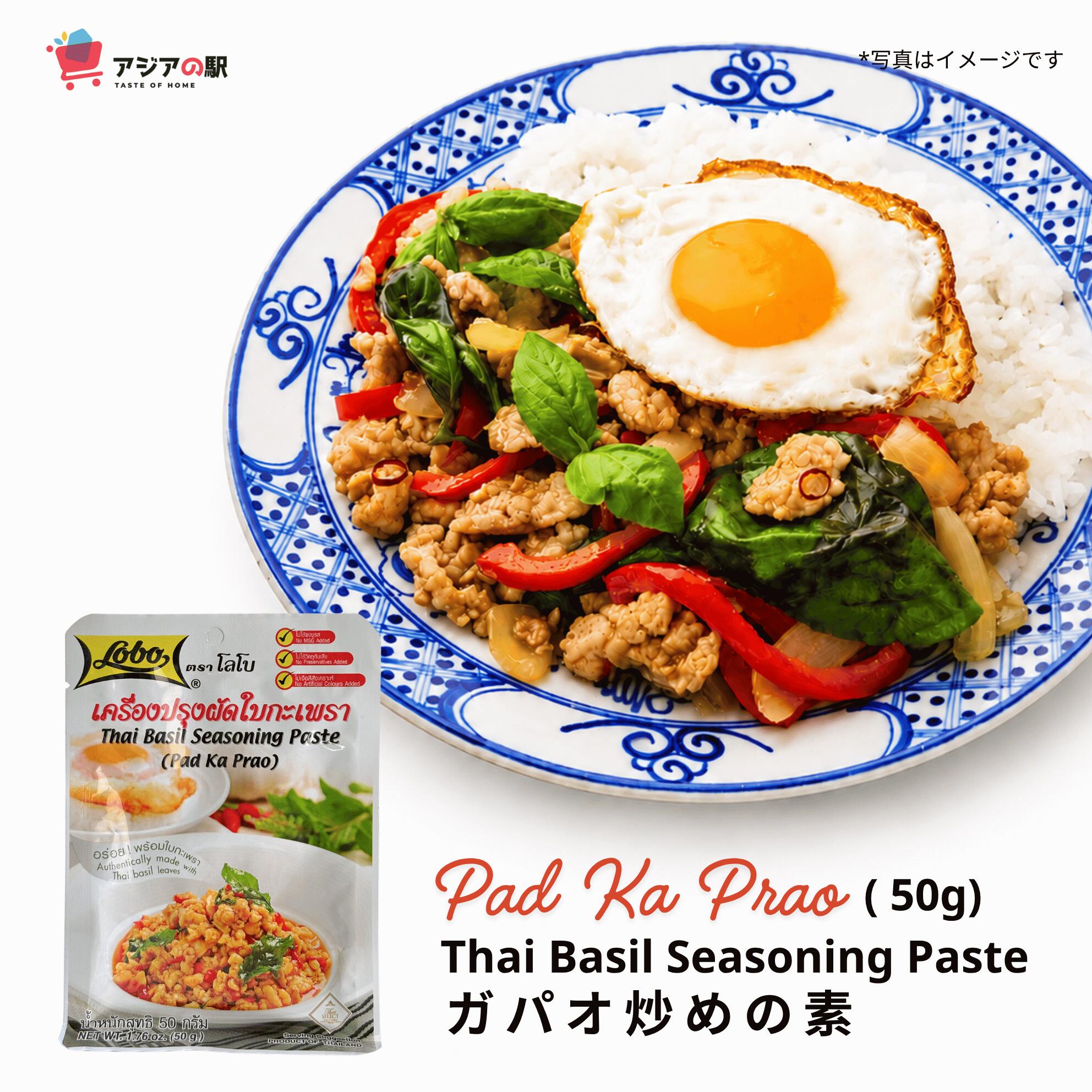 GLOBO FOOD ガパオ炒めの素 タイの調味料 , PAD KA PRAO THAI BASIL SEASONING PASTE ハラール認証あり。 ガパオ炒めの素 （タイの伝統料理 ） 【原材料名】唐辛子、ガパオ（ホーリーバジル）、ソイソース（大豆、小麦を含む）、にんにく、玉ねぎ、砂糖、大豆油、塩、フィッシュソース（アンチョビ、塩、砂糖）乾燥植物性たんぱく質（トウモロコシ、イースト）植物性デンプン（タピオカ由来））香料 【内容量】50g 【保存方法】常温で直射日光の当たらないところに保管し、開封後はできるだけお早めにお召し上がり下さい。 【原産国】タイ ((調理例)) .お好みの肉類のスライス（ぶつ切りでも可）約250gを用意し、油をひき熱したフライパンで肉、本商品、水大さじ1杯を加え、全体に火が通るまで炒めれば出来上がり！！ とても簡単！　是非一度お試しください。(^_-)-☆GLOBO FOOD ガパオ炒めの素 タイの調味料 , PAD KA PRAO THAI BASIL SEASONING PASTE ハラール認証あり。 ガパオ炒めの素 （タイの伝統料理 ） 【原材料名】唐辛子、ガパオ（ホーリーバジル）、ソイソース（大豆、小麦を含む）、にんにく、玉ねぎ、砂糖、大豆油、塩、フィッシュソース（アンチョビ、塩、砂糖）乾燥植物性たんぱく質（トウモロコシ、イースト）植物性デンプン（タピオカ由来））香料 【内容量】50g 【保存方法】常温で直射日光の当たらないところに保管し、開封後はできるだけお早めにお召し上がり下さい。 【原産国】タイ ((調理例)) .お好みの肉類のスライス（ぶつ切りでも可）約250gを用意し、油をひき熱したフライパンで肉、本商品、水大さじ1杯を加え、全体に火が通るまで炒めれば出来上がり！！ とても簡単！　是非一度お試しください。(^_-)-☆