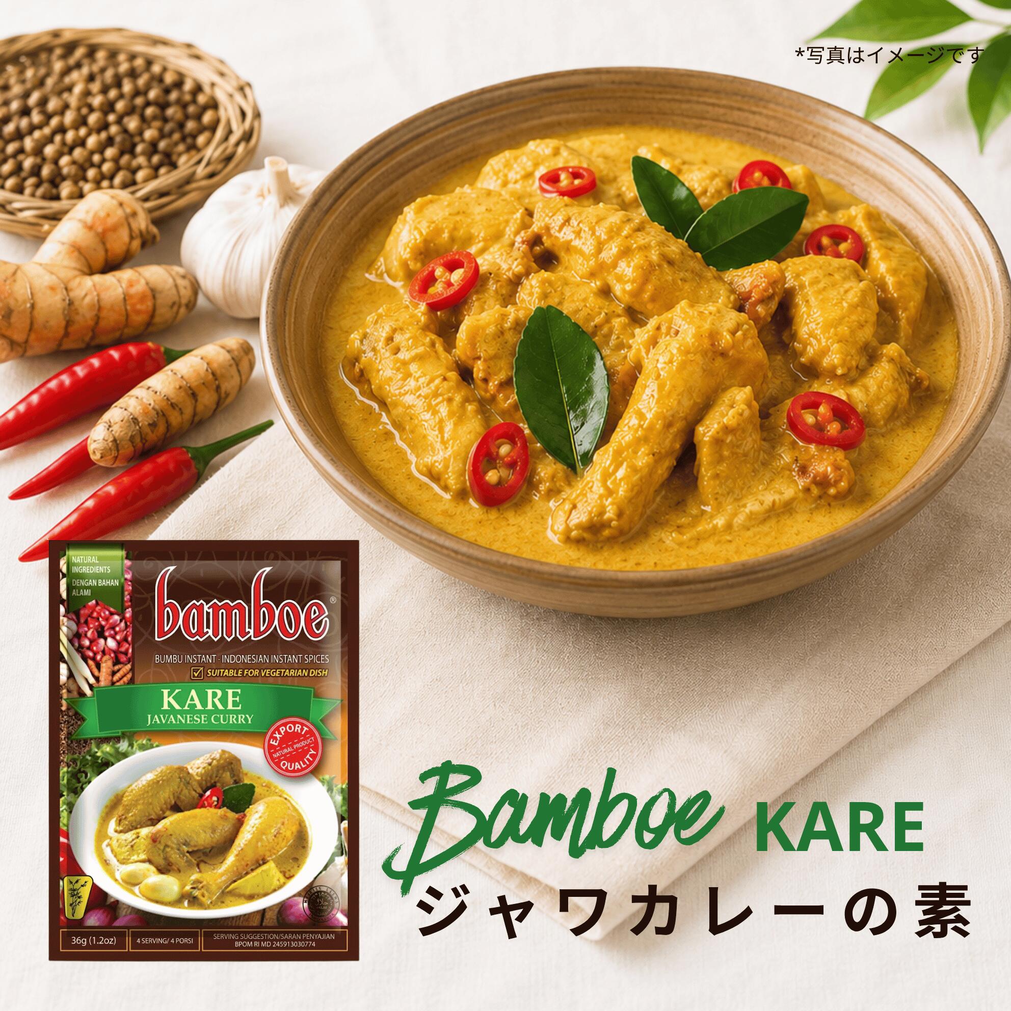 BAMBOE KARE , ジャワカレーの素　35g（4人前）
