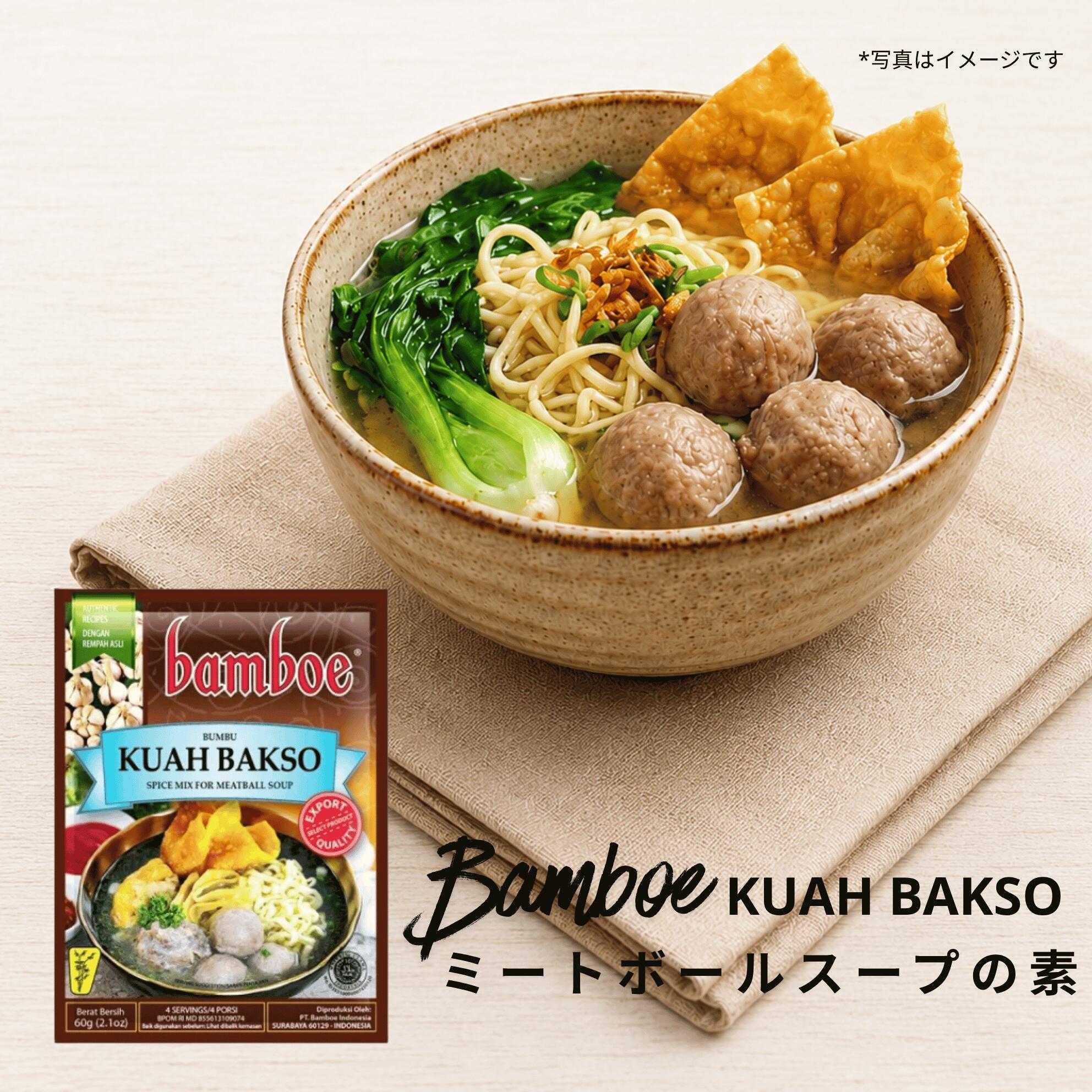 BAMBOE KUAH BAKSO ミートボールスープの素 60g こちらの商品は、ミートボール（バクソ・バソ）は入っておりません。 ミートボールを煮込んで作るスープの素ですので、ミートボールは別途ご用意ください。 「バクソ（バソ）」は、牛肉などのすり身を使って作る、インドネシアで親しまれているミートボール料理です。 屋台からレストランまで幅広く食べられている、インドネシアの代表的な人気料理のひとつです。 本商品を使えば、ご家庭でも手軽に本格的なバクソスープをお楽しみいただけます。 ★作り方 2-3人前 1.牛肉または魚肉のミートボールを500g用意します。（下味をつけて茹でたもの） 2.鍋にお湯1500ccを沸騰させ、ミートボールと本品1袋を入れ、かき混ぜながら煮てください。具材として、揚げ豆腐、水餃子、麺または春様などを入れても美味しいです。ブランド bamboe ( バンブー ) 原材料・成分 にんにく、植物油脂、食塩、胡椒/ 調味料（アミノ酸等） 名称 スープの素(クアバクソの素) 商品の内容量 60グラム 温度帯指定 常温: 室温での保管が可能です ハラル イスラムの方でも安心のハラル食品です。 製造国 インドネシア BAMBOE KUAH BAKSO ミートボールスープの素 60g こちらの商品は、ミートボール（バクソ・バソ）は入っておりません。 ミートボールを煮込んで作るスープの素ですので、ミートボールは別途ご用意ください。 「バクソ（バソ）」は、牛肉などのすり身を使って作る、インドネシアで親しまれているミートボール料理です。 屋台からレストランまで幅広く食べられている、インドネシアの代表的な人気料理のひとつです。 本商品を使えば、ご家庭でも手軽に本格的なバクソスープをお楽しみいただけます。 ★作り方 2-3人前 1.牛肉または魚肉のミートボールを500g用意します。（下味をつけて茹でたもの） 2.鍋にお湯1500ccを沸騰させ、ミートボールと本品1袋を入れ、かき混ぜながら煮てください。具材として、揚げ豆腐、水餃子、麺または春様などを入れても美味しいです。