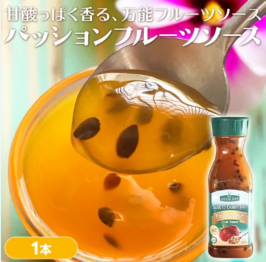 黄色く熟したパッションフルーツを使った、種入りで甘酸っぱいトロピカルなフルーツソースです。 原材料：パッションフルーツ、コーンシロップ、砂糖、食塩/増粘剤(加工デンプン)、酸化防止剤(ビタミンC)、香料、酸味料、保存料(安息香酸Na)、 着色料(β-カロテン) ・開封後は冷蔵庫で保存し、お早めにお召し上がりください。ゴールデンファーム ・パッションフルーツ, GOLDEN FARM SINH TO CHANH DAY（500nl） 黄色く熟したパッションフルーツを使った、種入りで甘酸っぱいトロピカルなフルーツソースです。 【飲み方】 ソースを紅茶・炭酸・牛乳のいずれかで割ってよく混ぜます(ソース 1: 水2の割合)。 お湯で割ったホットドリンクも美味しいです。 【スムージー】 ミキサーにソース 1/2カップ、氷1/2カップ、 牛乳1/4カップ加えて、2～3分撹拌する。 【トッピング】 ヨーグルト以外にも、アイスクリーム、グラノーラ、ホットケーキなどのスイーツにトッピングに。 ・本品製造工場では、卵、乳成分、小麦、落花生、大豆、オレンジ、キウイフルーツ、もも、ごま、牛肉、豚肉を含む製品を製造しています。
