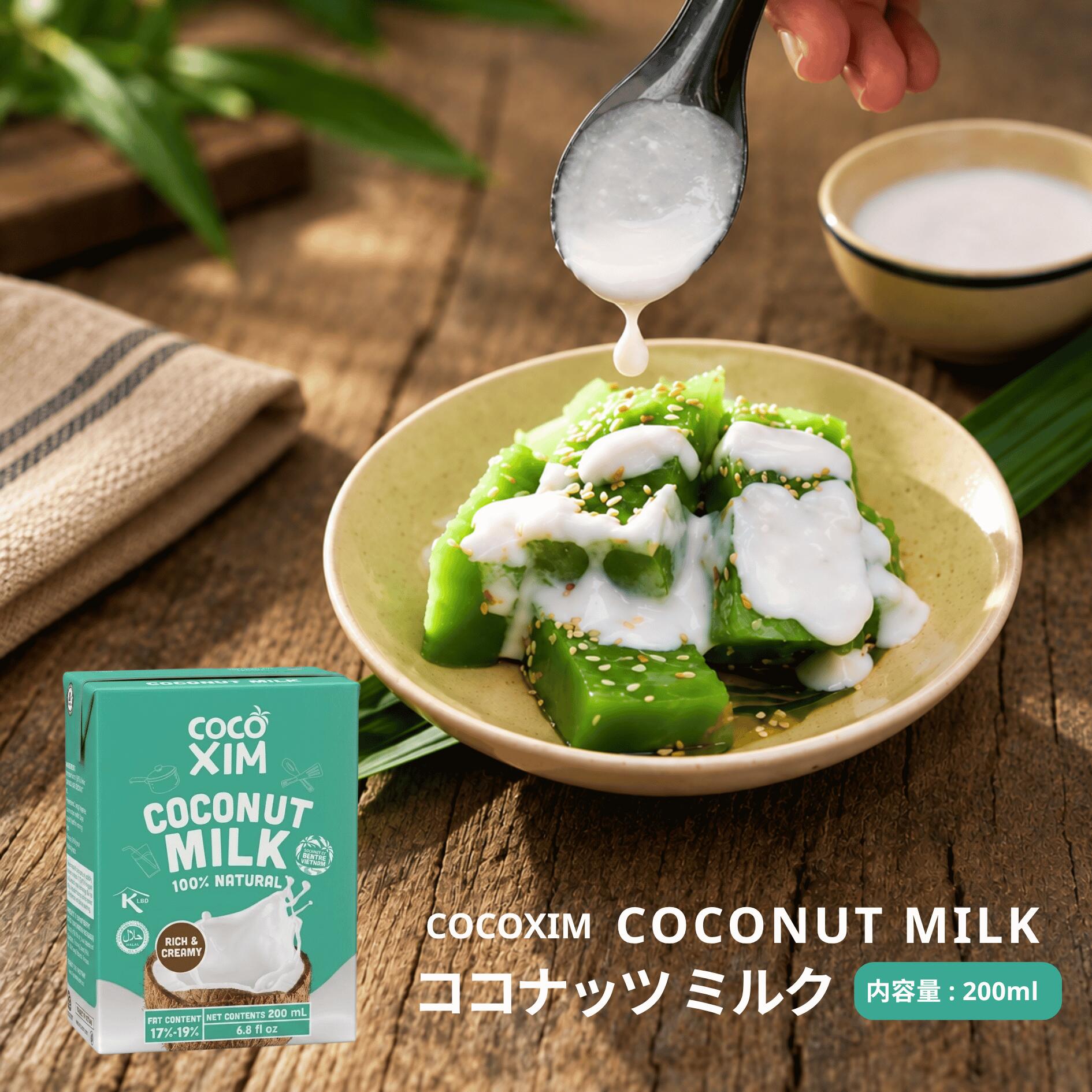 ココナッツの実の胚乳部分を削って抽出した、濃厚な味わいのココナッツミルクです。 エスニックカレーや煮込み料理はもちろん、プリンやアイスクリームなどのスイーツ、タピオカドリンクなどの材料として！ コーヒーや紅茶に加えると、いつもとは違う、南国の香りあふれる味わいをお楽しみいただけます。COCOXIM（ココシム）ココナッツミルク 200mlは、ココナッツの実の胚乳部分を削って抽出した、濃厚な味わいのココナッツミルクです。保存料・着色料不使用。濃厚でコクのある高品質が特徴です。 風味：ココナッツ本来の豊かな香りとクリーミーなコク。 用途：タイカレーや煮込み料理、スープのほか、製菓・デザート作り、コーヒーや紅茶、スムージーにも幅広く使えます。タピオカドリンクに加えても美味しいです！南国の香りあふれる味わいをお楽しみいただけます。 品質：ハラール認証を取得している商品です。 原材料：ココナッツ、水 原産国：ベトナム 輸入者：株式会社HSCJAPAN ・開封後は冷蔵庫で保存し、お早めにお召し上がりください。 写真はイメージです。 （パッケージデザインは予告なく変更になる場合があります）
