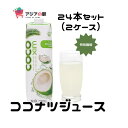 COCOXIM オリジナル ココナッツウォーター 1000ml, NUOC DUA XIEM XANH COCOXIM　24本（2箱）