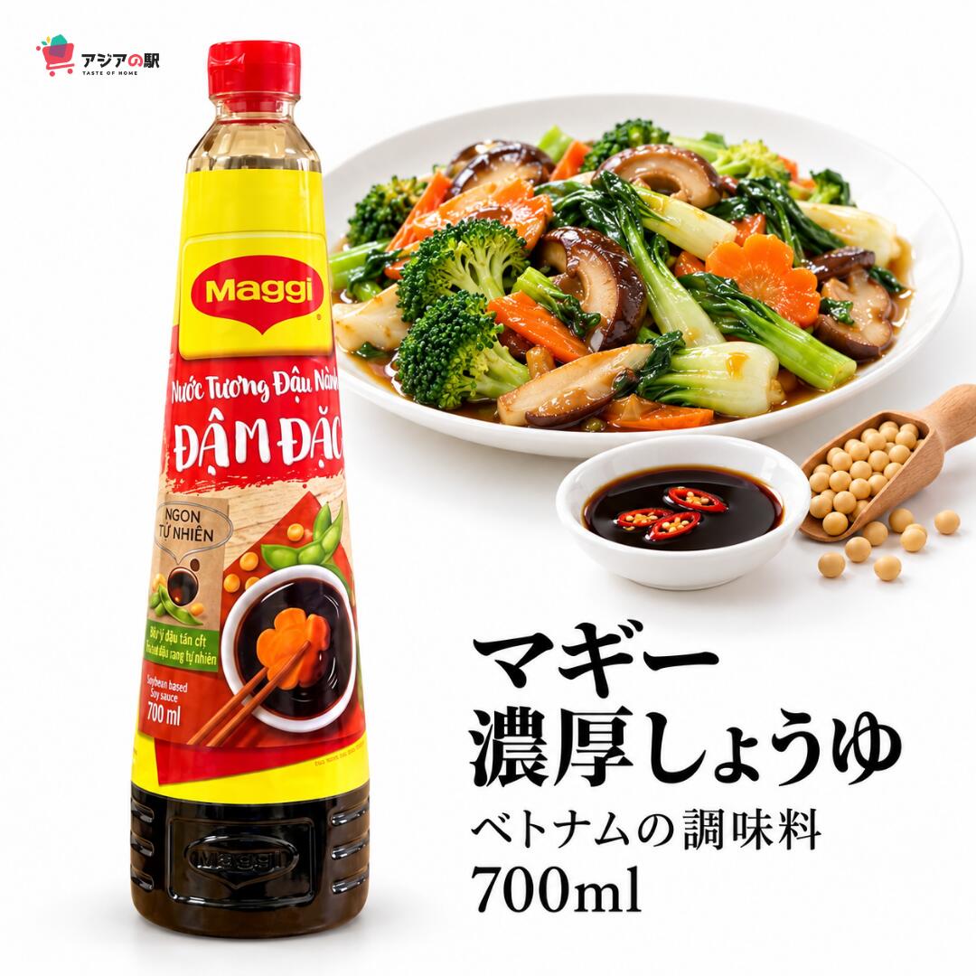MAGGI マギー ベトナム濃口ディップ用醤油だれ 700ml 日本の醤油よりも少し甘み、とろみがあります。 この醤油があればたちまちベトナム風に味変！料理の下味や炒め物、ドレッシングの味付けにも。 原材料名：食塩、しょうゆ(小麦・大豆を含む)、砂糖／調味料(アミノ酸等)、カラメル色素、酢酸、増粘剤(キサンタンガム)、保存料(ソルビン酸K)、香料 内容量：700ml 賞味期限：商品の枠外下・下段に記載 保存方法：直射日光を避けて常温で保存してください 原産国：ベトナム 開封後は冷蔵庫で保管し、お早めにご使用ください。 備考：商品のデザインは予告なく変更される可能性があります。ご了承下さいMAGGI マギー ベトナム濃口ディップ用醤油だれ 700ml 日本の醤油よりも少し甘み、とろみがあります。 この醤油があればたちまちベトナム風に味変！料理の下味や炒め物、ドレッシングの味付けにも。 原材料名：食塩、しょうゆ(小麦・大豆を含む)、砂糖／調味料(アミノ酸等)、カラメル色素、酢酸、増粘剤(キサンタンガム)、保存料(ソルビン酸K)、香料 内容量：700ml 賞味期限：商品の枠外下・下段に記載 保存方法：直射日光を避けて常温で保存してください 原産国：ベトナム 開封後は冷蔵庫で保管し、お早めにご使用ください。 備考：商品のデザインは予告なく変更される可能性があります。ご了承下さい