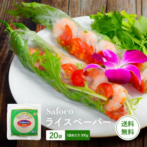 SAFOCO ライスペーパー 22cm 300g (20袋×1ケ-ス) BANH TRANG SAFOCO SAFOCO ライスペーパー 22cm 300g (20袋×1ケ-ス) BANH TRANG SAFOCO