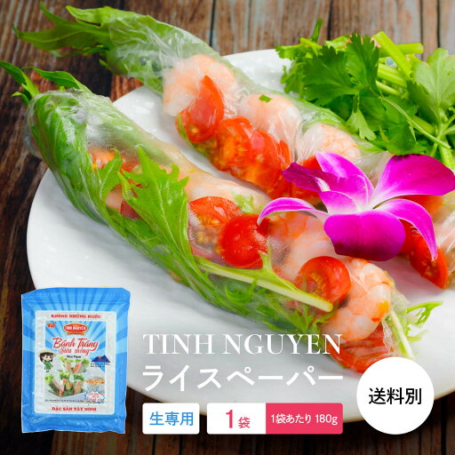 【スーパーSALE商品】TINH NGUYEN ライスペーパー 180g, 1袋 BANH TRANG SIEU MONG TINH NGUYEN ZIP 【スーパーSALE商品】TINH NGUYEN ライスペーパー 180g, 1袋 BANH TRANG SIEU MONG TINH NGUYEN ZIP
