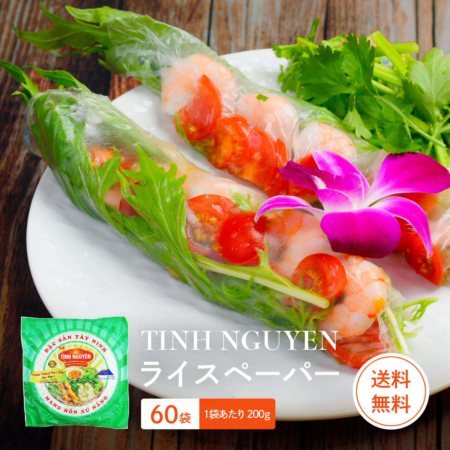 TINH NGUYEN ライスペーパー 200g x 60袋（1ケ-ス）　 BANH TRANG TINH NGUYEN