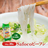 SAFOCO ビーフン 300g 　BUN TUOI SAFOCO（30袋）