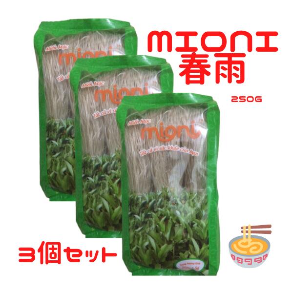 MIONI 春雨 250g　3袋セット