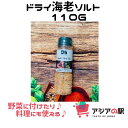 DH FOODS ドライ海老ソルト 110g / MUOI TOM SAY DH FOODS 110g　10本