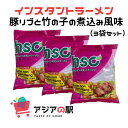 HSC インスタントラーメン豚リブとタケノコの煮込み風味 78g / MI SUON NON HAM MANG HSC (3袋セット)