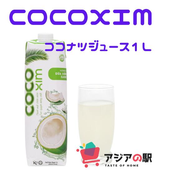 COCOXIM オリジナル ココナッツウォー