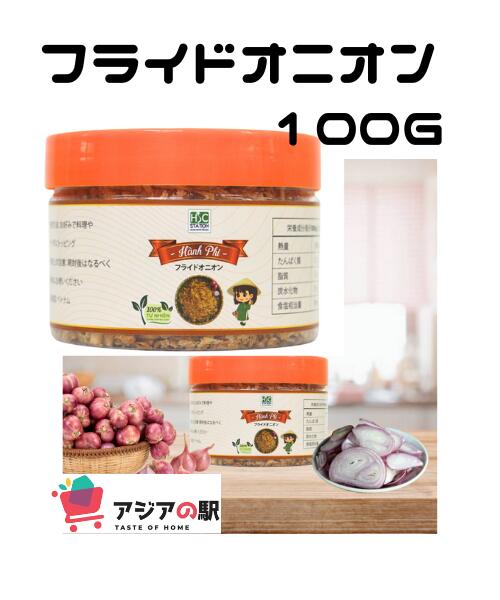 フライドオニオン 100g, HANH PHI　1個