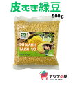 皮むき緑豆 500g, DO XANH KHONG VO HSC　(3袋セット) 2