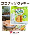 COCO ココナッツクッキー 150g, BANH DUA NUONG TRUYEN THONG COCO　1袋