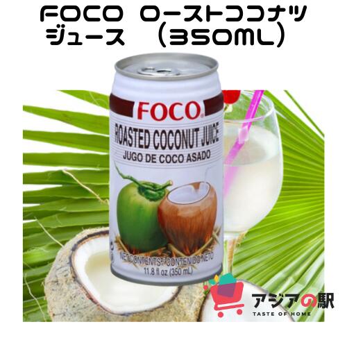 FOCO ローストココナツジュース, 缶 3