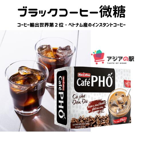 MACCOFFEE ベトナムコーヒーPHO ブラック 16g x 10袋, CA PHE PHO DEN DA　　（10箱セット）