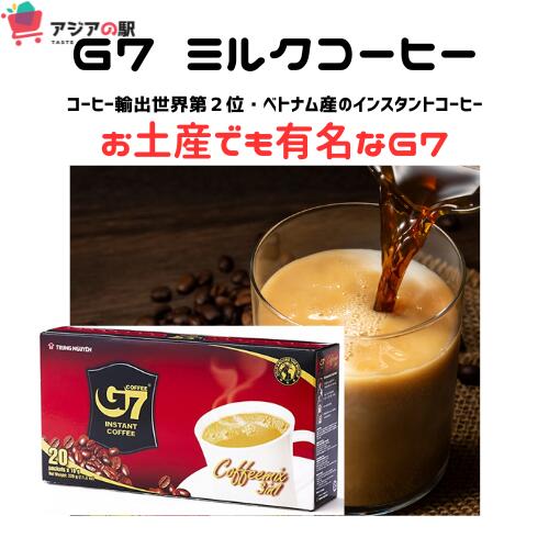 チュングエン G7 コーヒーミルク入り 16g x 20袋, CA PHE SUA G7 24箱