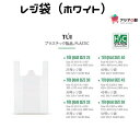 レジ袋 ホワイト40号サイズ(100枚入), (HSC40-1W17g)