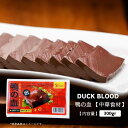 鴨の血 300g, DUCK BLOOD