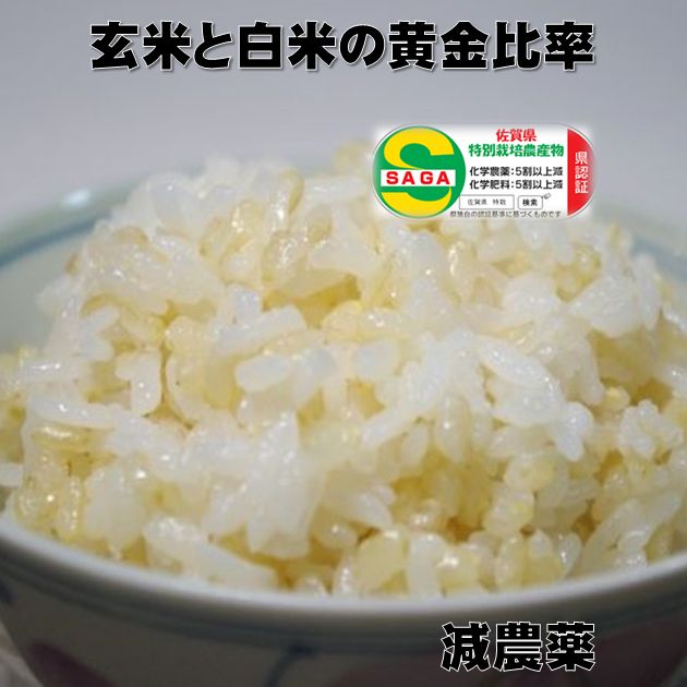 【特別栽培】黄金比率ヘルシー米5kg 無洗米 【玄氣／発芽玄米30％配合】【佐賀県産／発芽玄米／白米／無洗米】送料無料 沖縄を除く：沖縄1000円加算 