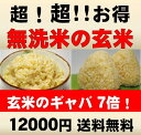 人気の九州・佐賀県産の新米！平成23年産・真空パックでお届け！圧倒的に美味しい発芽玄米(無洗米)は白米モードで楽々炊飯できます！九州佐賀県産！無洗米の発芽玄米【送料無料・真空パック】減農薬栽培の玄氣（げんき）15kg超・超！お得パック【10P20Apr12】