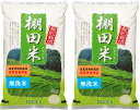 佐賀県唐津産コシヒカリ10kg（5kg×2袋・棚田米）無洗米・特別栽培