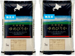 【特別栽培】ゆめぴりか【無洗米】北海道産10kg（5kg×2袋）【出荷直前に精米】※普通精米にも対応可