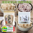 減農薬の玄米/発芽玄米/玄氣1.5kg【佐賀産の玄米/発芽玄米・県知事認証特別栽培の玄米/発芽玄米】と国産16雑穀/雑穀米300gのセット【送料無料/北海道・沖縄を除く】