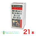 健康三昧黒さぷり180粒×21本佐藤薬品工業　黒サプリ黒酢・黒にんにく・黒ごま・黒カシス黒コショウ・黒米・黒大豆が健康生活を全面サポート！使用期限2025年10月