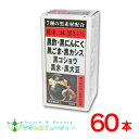 健康三昧 黒さぷり 180粒 60個佐藤薬品工業　黒サプリ黒酢・黒にんにく・黒ごま・黒カシス黒コショウ・黒米・黒大豆が健康生活を全面サポート！使用期限2025年10月