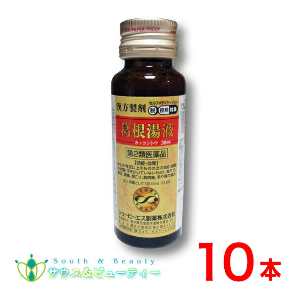 【第2類医薬品】葛根湯内服液W (45ml×2本) 《医薬品》