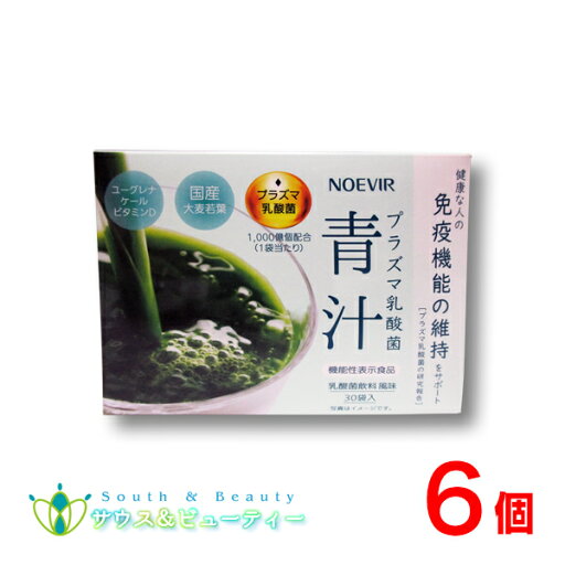 ノエビア プラズマ乳酸菌 青汁≪機能性表示食品≫ ×6個毎日続けやすいおいしいノエビア 青汁 ノエビア プラズマ乳酸菌 青汁≪機能性表示食品≫ ×6個毎日続けやすいおいしいノエビア 青汁