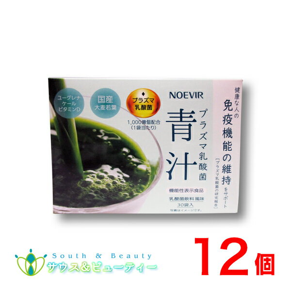 ノエビア　プラズマ乳酸菌　青汁≪機能性表示食品≫ ×12個毎日続けやすいおいしいノエビア 青汁