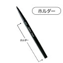 ノエビア アイライナーペンシル ホルダー 商品番号:6947 アイライナーペンシル用のホルダーです 【カートリッジ別売り】