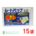 シートパップID 5枚入×15袋 インドメタシン配合【第2類医薬品】インドメタシン配合ネコポス発送です(日時指定はできません) 湿布 置き薬 配置薬 富山 大協...