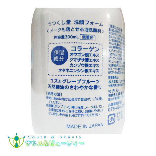 広貫堂 うつくし堂 泡洗顔フォーム 300ml×12個 洗顔フォーム 無着色