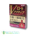 Vロートアクティブプレミアム(15mL)【第2類医薬品】