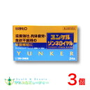 ユンケルゾンネロイヤル24錠×3個【第2類医薬品】【佐藤製薬】