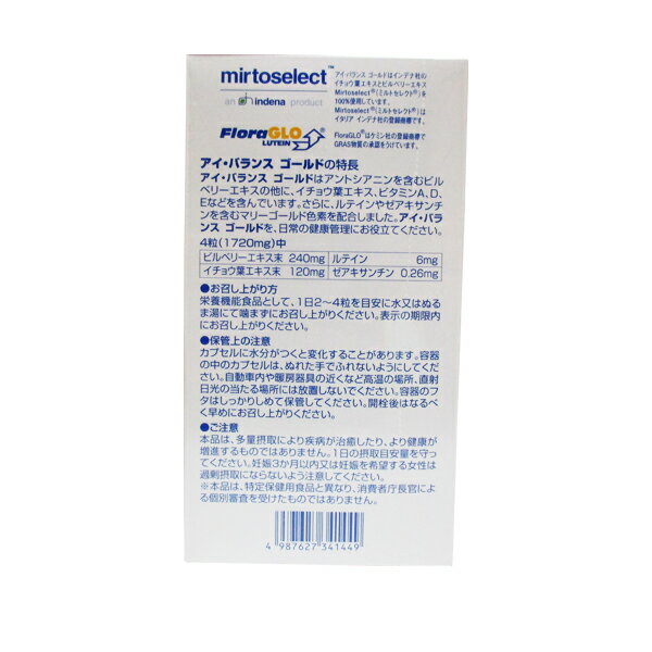 アイバランスゴールド450粒 4個栄養機能食品...の紹介画像3