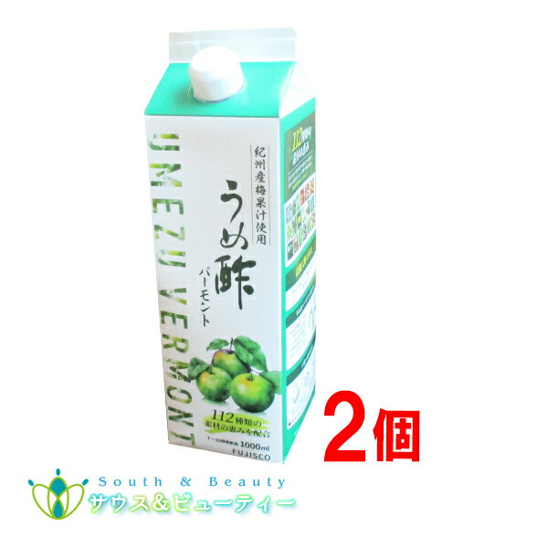 フジスコ　うめ酢バーモント　1000ml×2個　112種類の素材と恵みを配合野草源酵素配合　7-10倍濃縮