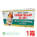 大正製薬 リポビタンDスーパー 100mL×10本入タウリン2000mg 人参 ビタミンE ビタミンB群 無水カフェイン 100ml 栄養ドリンク指定医薬部...