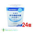 トキワ水分補給対策パウダー 3g 30袋 ×24個 ノエビアグループ 栄養機能食品さわやかなうめ風味