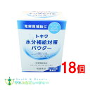 トキワ水分補給対策パウダー 3g 30袋 ×18個 ノエビアグループ 栄養機能食品さわやかなうめ風味