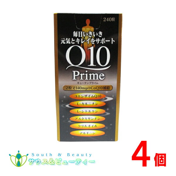 キューテンプライム　240粒入り ×4個パワープレミアムエクセレント　ダイトL-カルニチン L-シトルリン アスタキサンチン クリルオイル