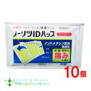 ノーリツIDハップ 7枚入×10個 【第2類医薬品】粘着シート付ピッタリフィットインドメタシン配合 肩・腰・関節の痛みに効く常盤薬品