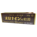 【第2類医薬品】オロナインH軟膏 20g殺菌作用により化膿を防ぎます