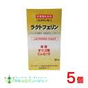 ラクトフェリン(90粒)5個森永乳業株式会社葉酸 オリゴ糖 コエンザエムQ10