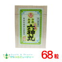 本方虔脩(けんしゅう)森田六神丸68粒【第2類医薬品】とやま、置き薬 配置薬 養命製薬