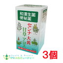 スカッシュロン 通じ薬120錠×3個 【指定第2類医薬品】便秘薬 センナ 大黄 甘草 アロエ美吉野製薬株式会社